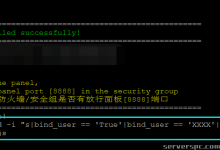 Linux Centos如何取消宝宝塔管理系统制绑定手机号？一句命令绕过BT面板强制绑定账号-服务器评测
