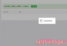 解决宝塔Linux面板破解版后台加载不出来软件商店的解决办法-服务器评测