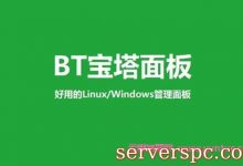 宝塔面板支持哪些操作系统?宝塔面板怎么选择操作系统-服务器评测