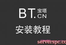 宝塔Linux面板安装教程：宝塔Linux面板7.7.0正式版安装教程(2021年8月18日更新)-服务器评测