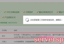 宝塔Linux面板安装Redis缓存扩展环境问题解决-服务器评测