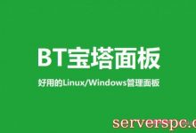 宝塔Linux面板7.5.1企业版破解开心版 一键脚本安装-服务器评测