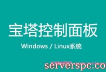 阿里云服务器如何安装宝塔面板及宝塔面板设置教程-服务器评测