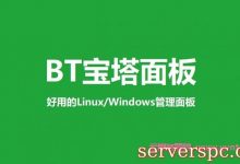 宝塔Linux面板支持哪些Linux操作系统?Centos、Ubuntu、Deepin、Debian和Fedora等-服务器评测