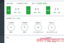 宝塔Linux面板升级失败网站列表不显示的解决方法-服务器评测