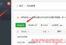 宝塔面板创建网站：宝塔linux面板添加网站详细教程-服务器评测