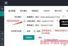 PBOOTCMS的伪静态规则设置方法-服务器评测