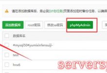 宝塔面板phpMyadmin打不开，连接出现500错误的解决方法-服务器评测