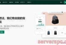 shopify多少钱一个月?shopify开店收费标准怎么算?-服务器评测