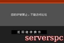 PHP、Nginx、Apache禁止ip访问的不同设置方法-服务器评测