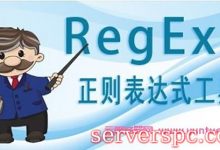 正则表达式生成器,正则表达式自动生成工具-服务器评测