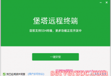 宝塔Linux面板安装教程：宝塔Linux面板7.5.2安装图文教程-服务器评测