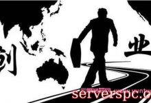 为什么还坚持网站创业?你坚持创业的原因是什么?-服务器评测