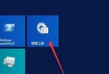 如何重置修改Windows Server 2012管理员密码-服务器评测