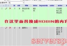 wordpress通过MYSQL批量替换字符串字段的四个方法-服务器评测