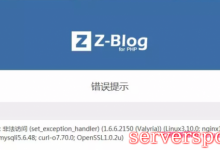 zblogphp1.6报错“非法访问”的原因和解决方法-服务器评测