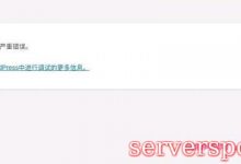 WordPress手动升级失败，提示警告：“There has been a critical error on your website.”-服务器评测