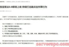 百度惊雷算法3.0来袭，百度打击排名应该如何应对?-服务器评测