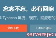 宝塔面板搭建安装Typecho个人博客—一个轻量级博客程序-服务器评测