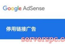 谷歌广告Google Adsense从2021年起停用链接广告-服务器评测