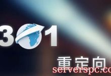 通过正则修改.htaccess批量实现网站内页301重定向跳转-服务器评测