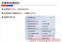 百度新闻源申请攻略：教你搞定百度新闻源的申请-服务器评测