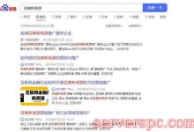 百度新闻源申请流程及快速申请技巧-服务器评测