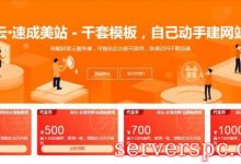 模板网站是什么样的?模版网站建设优势有哪些?-服务器评测