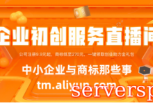 企业品牌保护从商标开始，如何选择一家靠谱的渠道注册商标?-服务器评测