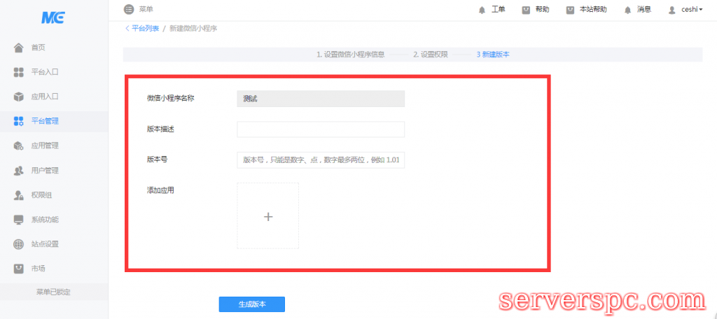 微信小程序怎么做,如何开通,发布小程序图文教程