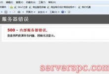 WordPress更换主题出现“HTTP 500内部服务器错误”的解决方法-服务器评测