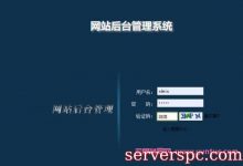 织梦cms网站迁移、dedecms网站备份搬家方法-服务器评测