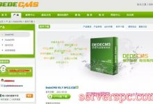 织梦DedeCMS开始授权收费了!站长可考虑转投WordPress-服务器评测