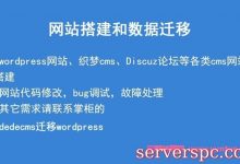 最新织梦dedecms转WordPress方法(脚本一键转换)-服务器评测