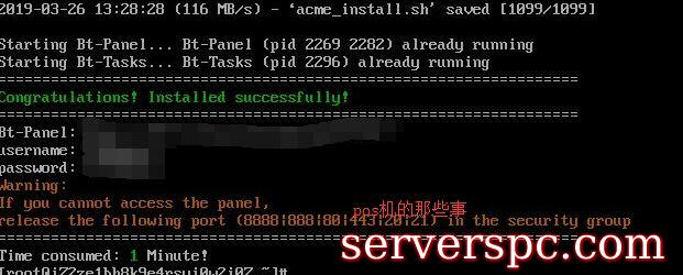 宝塔Linux面板安装教程
