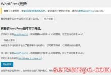 WordPress为什么要更新?WordPress手动升级教程-服务器评测