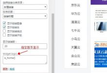 WordPress插件:Widget Logic指定侧栏小工具指定页面显示-服务器评测