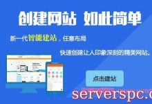 免费建站系统和平台有哪些?企业免费建站平台有哪些?-服务器评测