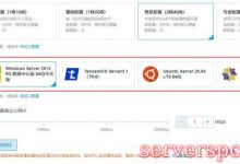 腾讯云操作系统和阿里云服务器系统如何选择?-服务器评测