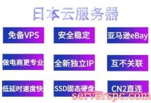 日本服务器怎么样?日本云服务器价格多少钱?-服务器评测