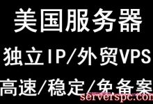 美国服务器适合什么样的网站?美国服务器购买需要注意什么?-服务器评测
