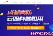 成都高防服务器哪家好?成都高防服务器租用推荐-服务器评测