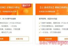 阿里云速成美站和云企业官网建站怎么选择?价格分别多少?-服务器评测