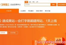 阿里云速成美站怎么样?预置1000套精巧网站模板,掩盖上百行业-服务器评测