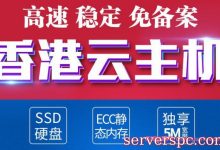 香港云服务器哪家好?香港云服务器购买选择建议-服务器评测