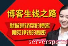 个人博客生钱之路：个人博客项目赚钱流程和步骤-服务器评测