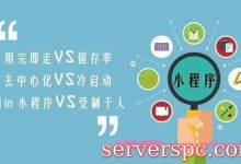 小程序需要服务器吗?微信小程序服务器配置要求-服务器评测