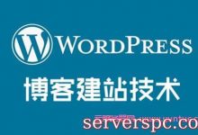 搭建wordpress博客，选哪家的云服务器好?-服务器评测
