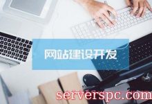 零基础新手建站教程：如何快速实现企业网站建设-服务器评测