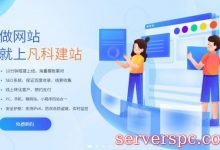 免费个人网站申请方式，凡科自助网站建设申请方法-服务器评测